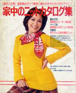 画像1: 家中のニットカタログ集　婦人倶楽部'76/10