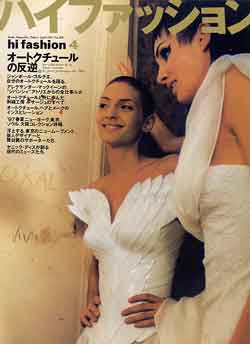画像1: ハイファッション　No256