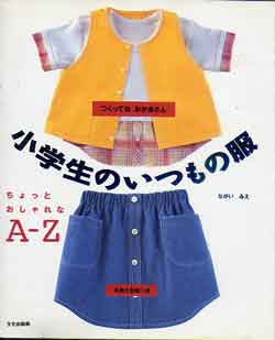 画像1: 小学生のいつもの服